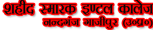 SAHID SMARAK INTER COLLEGE